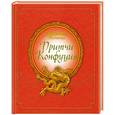 russische bücher: Конфуций - Мудрость Востока. Притчи Конфуция