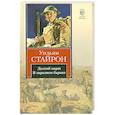 russische bücher: Стайрон У. - Долгий марш. В заразном бараке