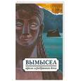 russische bücher: Мандельштам О., Гиппиус З., Гумилев Н. и др. - Вымысел: русская проза Серебряного века