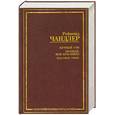 russische bücher: Чандлер Р. - Вечный сон. Прощай, моя красавица. Высокое окно.