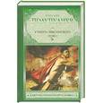 russische bücher: Полупуднев В. - У Понта Эвксинского. В 2 томах. Том 1. Великая скифия