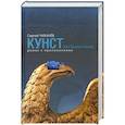 russische bücher: Чихачев С. - Кунст. Роман с приложениями