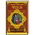 russische bücher: Чехов А. - Дама с собачкой