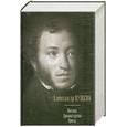 russische bücher: Пушкин А. - Поэзия. Драматургия. Проза
