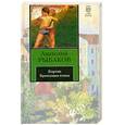 russische bücher: Рыбаков А. - Кортик. Бронзовая птица