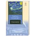 russische bücher: Уэллс Г. - В дни кометы