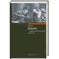 russische bücher: Ильин И. - Основы христианской культуры