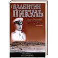 russische bücher: Пикуль В. - Моонзунд. Миниатюры