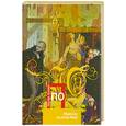 russische bücher: Эдгар Аллан По - Убийство на улице Морг