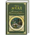 russische bücher: Маркиз де Сад - Жюстина, или Несчастья добродетели
