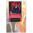 russische bücher: Фицджеральд Ф.С. - Великий Гэтсби