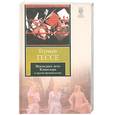 russische bücher: Гессе Г. - Последнее лето Клингзора. Душа ребенка. Клейн и Вагнер