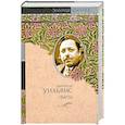 russische bücher: Уильямс Т. - Пьесы. (Любовное письмо лорда Байрона)
