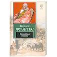russische bücher: Фуэнтес К. - Спокойная совесть