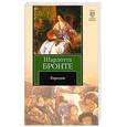 russische bücher: Бронте Ш. - Городок