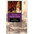 russische bücher: Шекспир У. - Гамлет, принц Датский