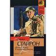 russische bücher: Стайрон У. - Долгий марш. В заразном бараке.