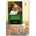 russische bücher: Бронте Ш. - Городок