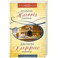 russische bücher: Джоанн Харрис - Шоколад