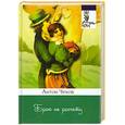 russische bücher: Чехов А. - Брак по расчету