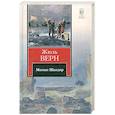 russische bücher: Верн Ж. - Матиас Шандор