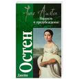 russische bücher: Остен Д. - Гордость и предубеждение