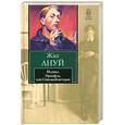 russische bücher: Жан А. - Подвал. Орнифль, или Сквозной ветерок