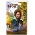 russische bücher: Бронте Ш. - Джейн Эйр