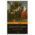 russische bücher: Александр Дюма - Черный тюльпан