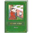 russische bücher:   - Песни гейш. Коута