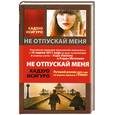 russische bücher: Кадзуо Исигуро - Не отпускай меня