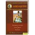 russische bücher: Грин А. - Бегущая по волнам. Алые поруса. Рассказы