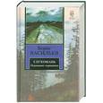 russische bücher: Васильев Б. Л. - Глухомань. Отрицание отрицания