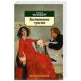 russische bücher: Флобер Г. - Воспитание чувств