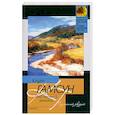 russische bücher: Гамсун К. - Под осенней звездой