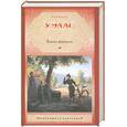russische bücher: Уэллс Г. - Колеса фортуны