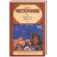 russische bücher: Метерлинк Морис - Синяя птица. Обручение