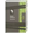 russische bücher: Сологуб Ф. - Мелкий бес