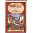 russische bücher: Мериме П. - Кармен