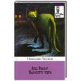 russische bücher: Лесков Н. С.                                                                                         - Леди Макбет Мценского уезда