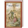 russische bücher: Ленуар Ф. - Пророчество Луны