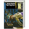 russische bücher: Акройд П - Чаттертон