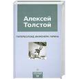 russische bücher: Толстой А. - Гиперболоид инженера Гарина