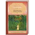 russische bücher: Амаду Ж. - Пальмовая ветвь, погоны и пеньюар