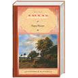 russische bücher: Амаду Ж. - Город Ильеус