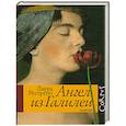 russische bücher: Рестрепо Л. - Ангел из Галилеи