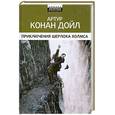 russische bücher: Дойл К. - Приключения Шерлока Холмса