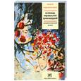 russische bücher: Мариничева О. - Исповедь нормальной сумашедшей