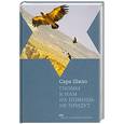 russische bücher: Шило С. - Гномы к нам на помощь не придут
