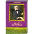 russische bücher: Тютчев Ф. - Избранное